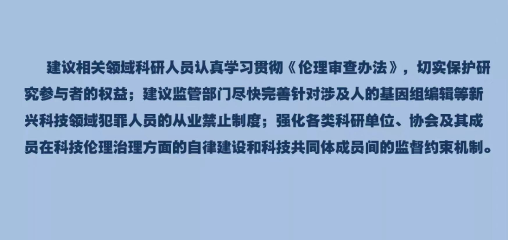 贺建奎高调“复出”后，中国伦理学界忧虑重重，再发声明“严厉谴责”