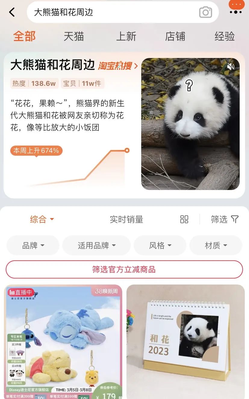 大熊猫霸榜热搜：动物园挤得水泄不通，周边产品近七天销量飙升超906%
