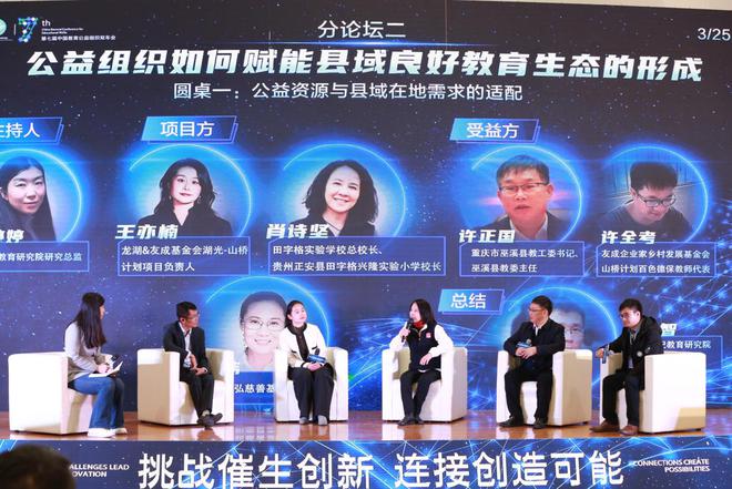探寻教育公益的创新与可能 ，龙湖公益基金会助力第七届中国教育公益组织双年会