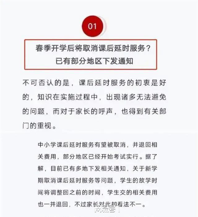 “课后延时服务”将要取消! 北京地区率先试行, 老师对此十分支持