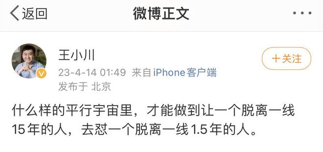 王小川回怼百度副总裁：脱离一线15年的人，去怼离开1.5年的人